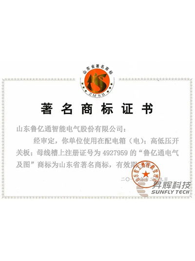 驰名商标证书